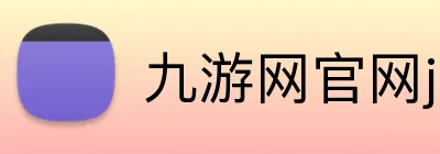 九游网官网j9 Logo
